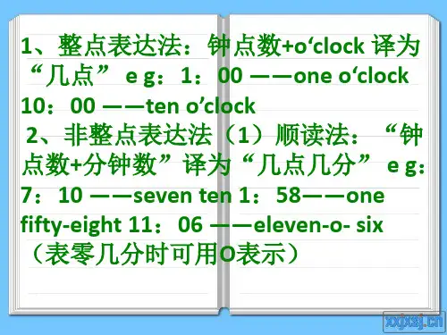 时间的表达法