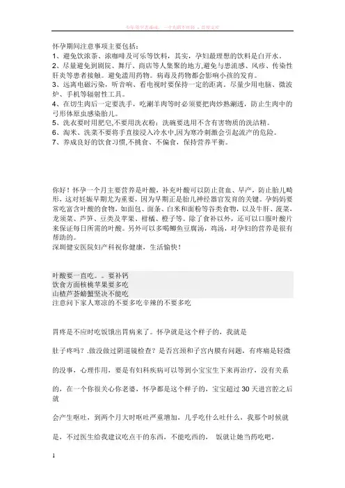 怀孕期间注意事项主要包括