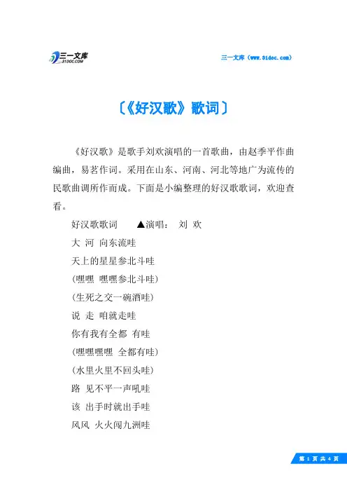 《好汉歌》歌词
