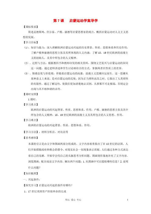 高中历史《启蒙运动》学案3 人教版必修3