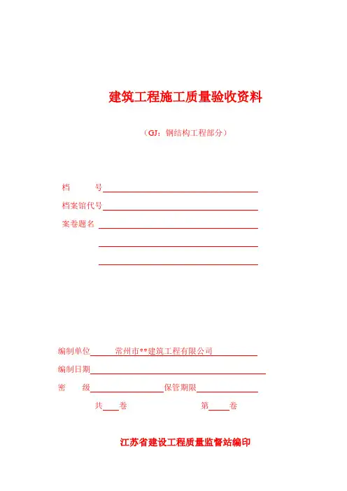钢结构验收资料范本实例