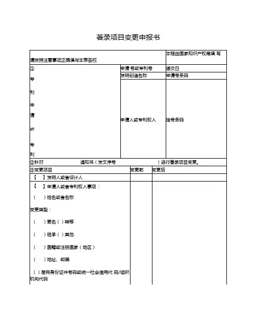 著录事项变更申报书(知识产权局2017版)