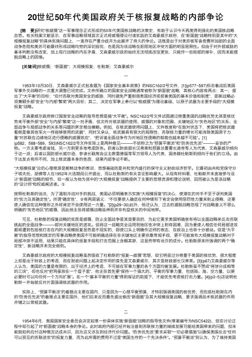 20世纪50年代美国政府关于核报复战略的内部争论