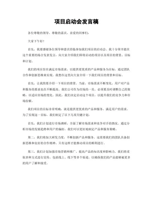 项目启动会发言稿