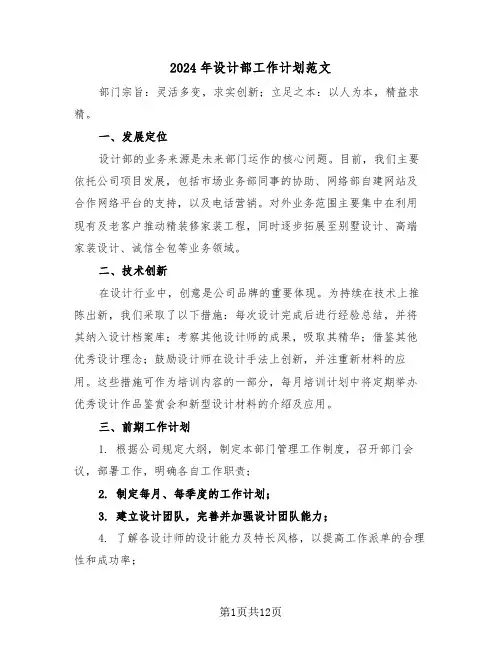 2024年设计部工作计划范文（五篇）