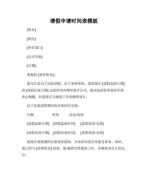 请假申请时间表模板