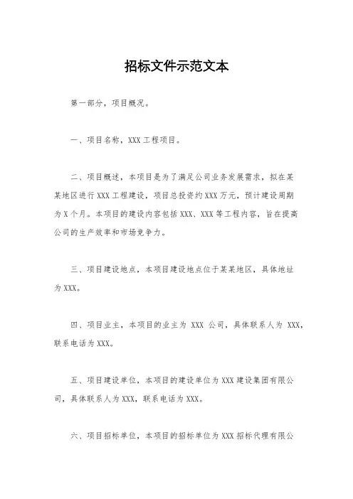 招标文件示范文本