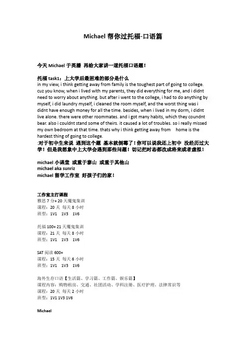 Michael帮你过托福-口语篇