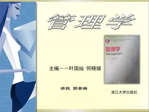 2.第一章：管理学导论