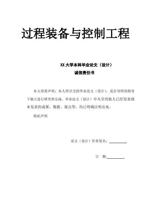 过程装备与控制工程毕业设计完整版(全套)