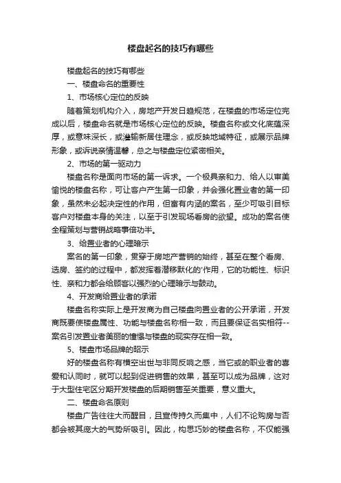 楼盘起名的技巧有哪些