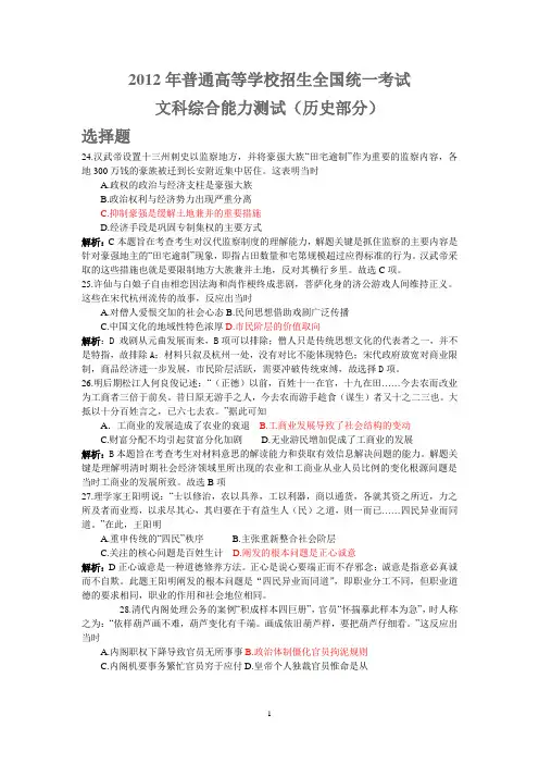 2012年新课标高考文综历史试题答案详细解析