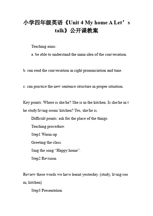 小学四年级英语《Unit 4 My home A Let’s talk》公开课教案
