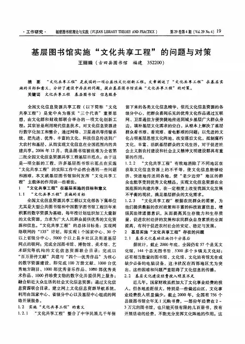 基层图书馆实施“文化共享工程”的问题与对策