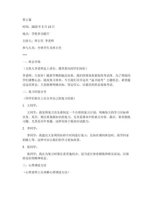温书迎考主题班会记录(3篇)
