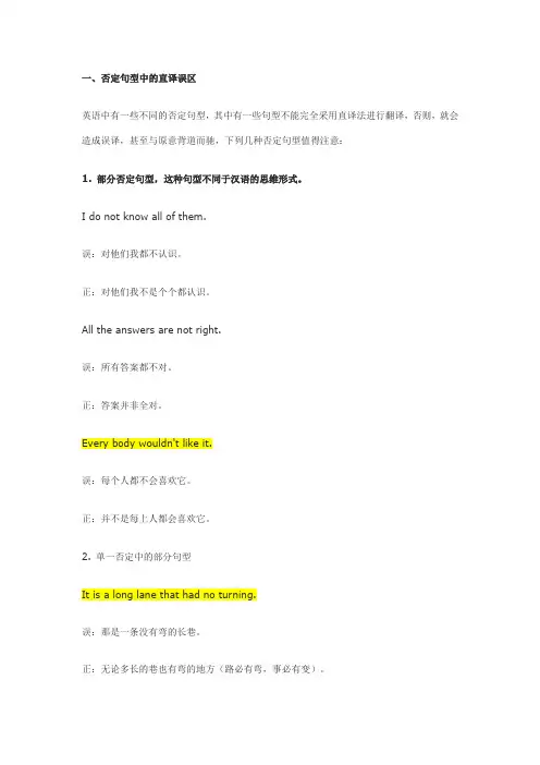 英语经典翻译错误
