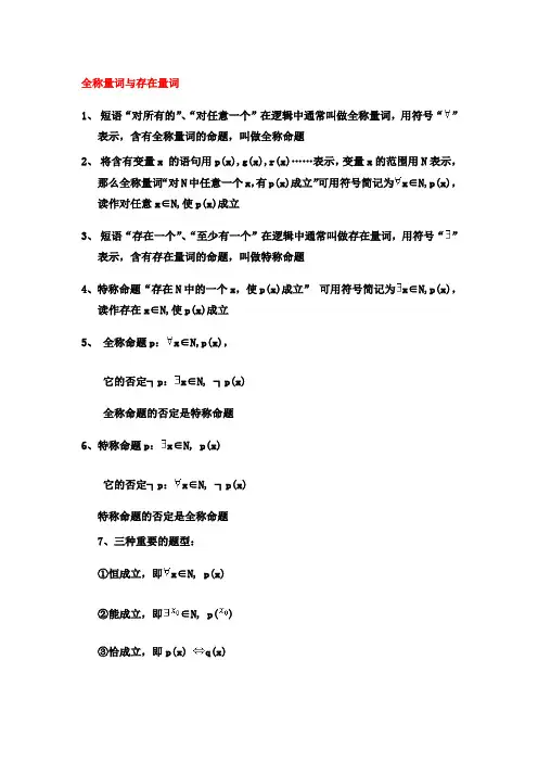 全称量词与存在量词公式