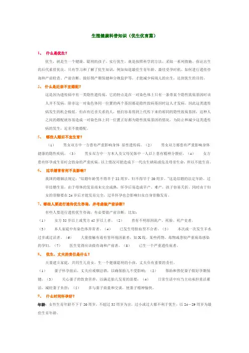 生殖健康科普知识
