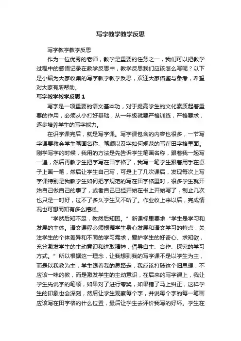 写字教学教学反思