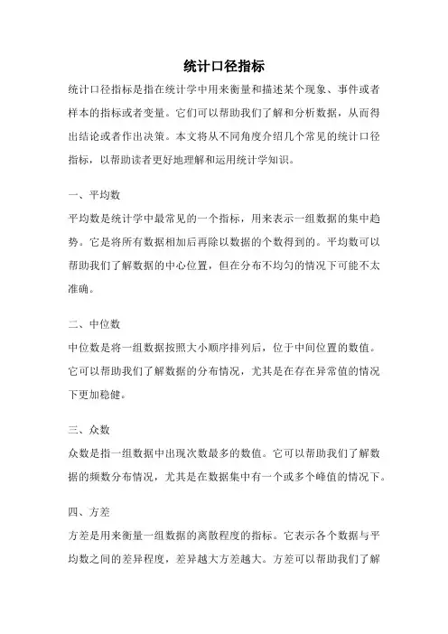 统计口径指标