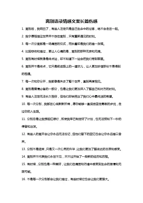 离别语录情感文案长篇伤感