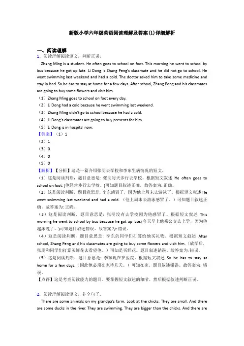 新版小学六年级英语阅读理解及答案(5)详细解析