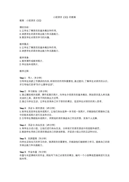 小班语言《说》的教案
