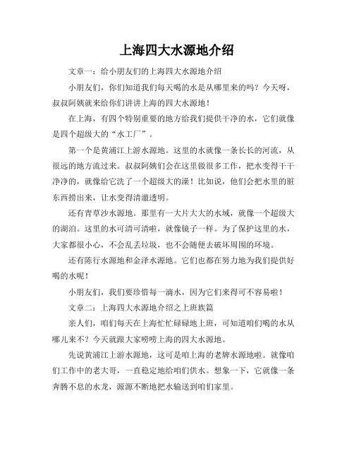 上海四大水源地介绍