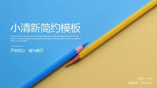 小清新简约PPT模板