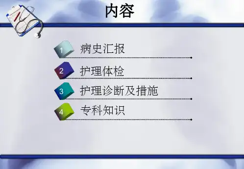 一例上呼吸道感染患者的护理查房ppt课件