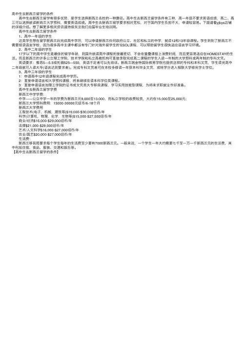 高中生去新西兰留学的条件