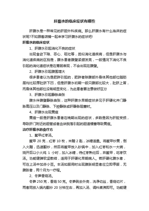 肝腹水的临床症状有哪些