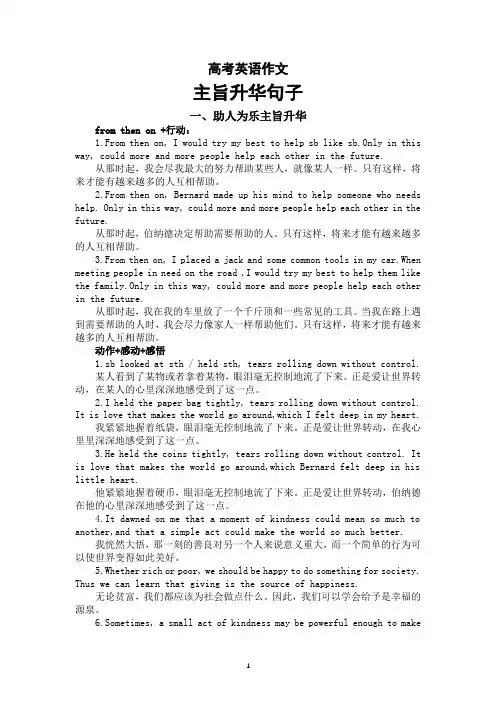 高考作文主旨升华句子汇总(共四大类)讲义 高三英语二轮复习写作专项