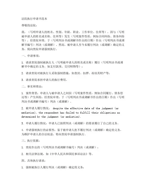 常用法院执行申请书范本