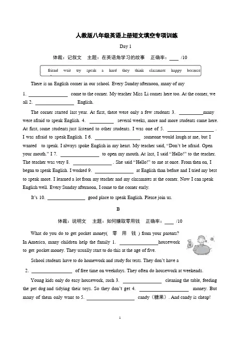 人教版八年级英语上册短文填空专项训练含答案