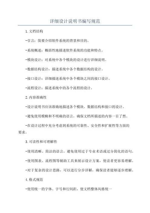 详细设计说明书编写规范