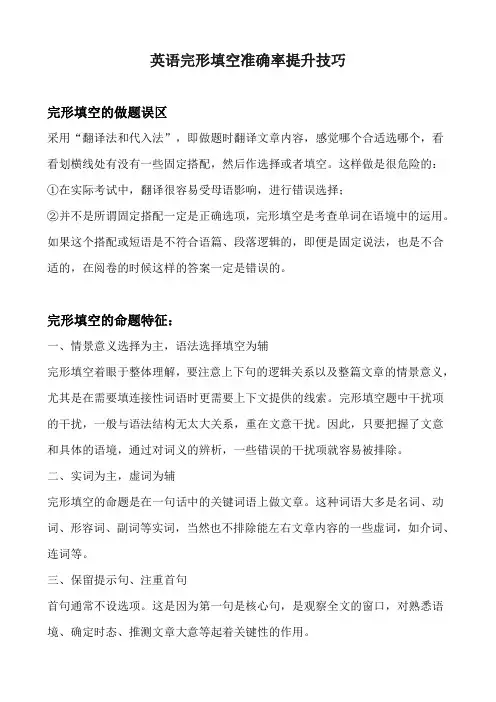 英语完形填空准确率提升技巧