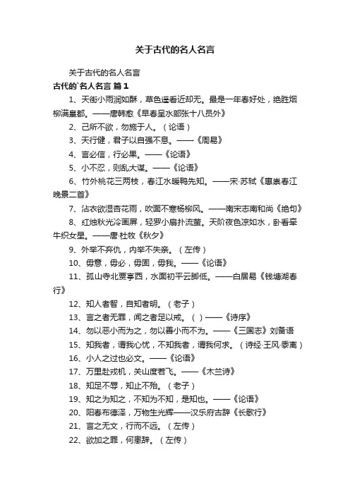 关于古代的名人名言