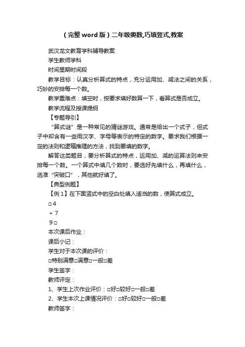 （完整word版）二年级奥数,巧填竖式,教案