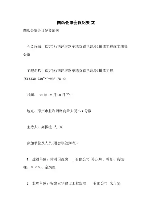 2021年图纸会审会议纪要(2)