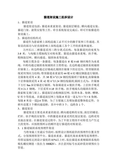 猫道架设施工组织设计