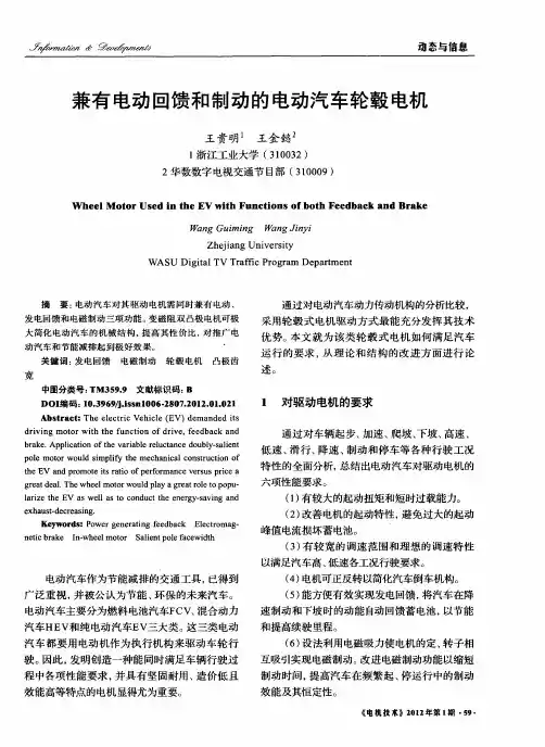 兼有电动回馈和制动的电动汽车轮毂电机