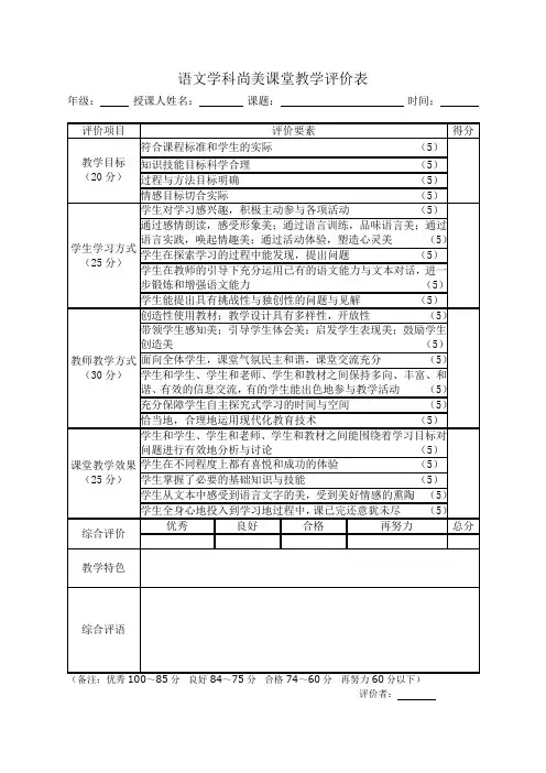 语文学科课堂教学评价表