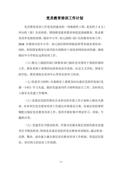 2019党员教育培训工作计划