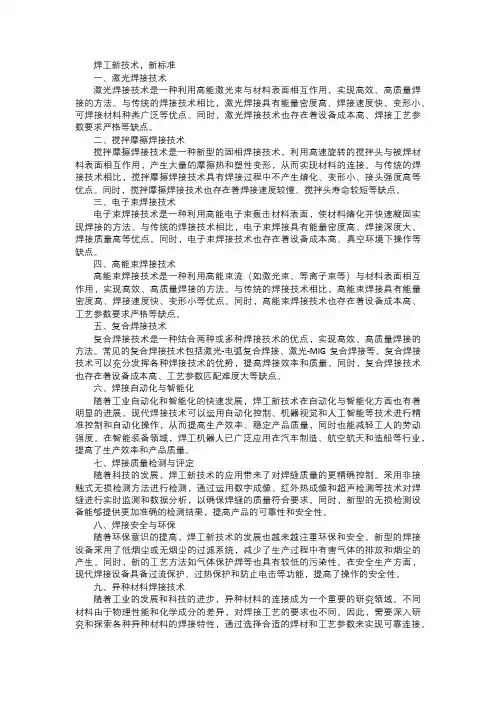 焊工新技术,新标准