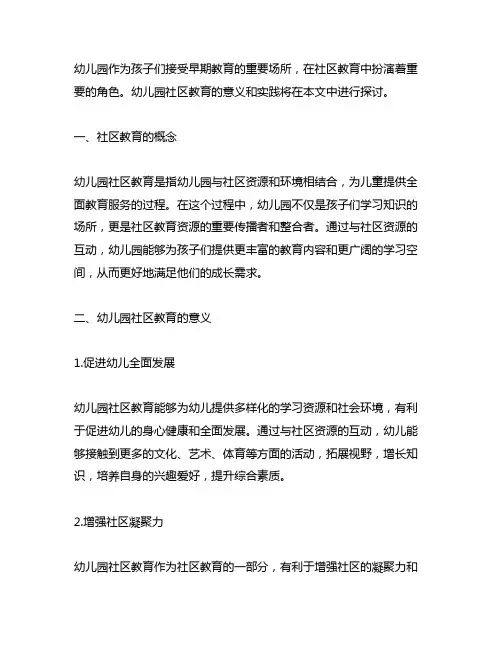 幼儿园的社区教育 幼儿园社区教育