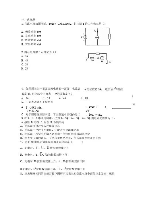 安徽建筑大学电工学习题集