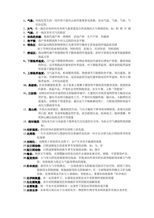 环境卫生学总复习