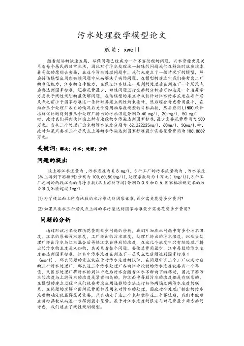 污水处理数学模型论文