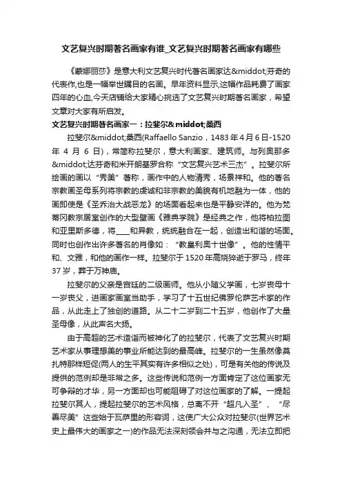 文艺复兴时期著名画家有谁_文艺复兴时期著名画家有哪些